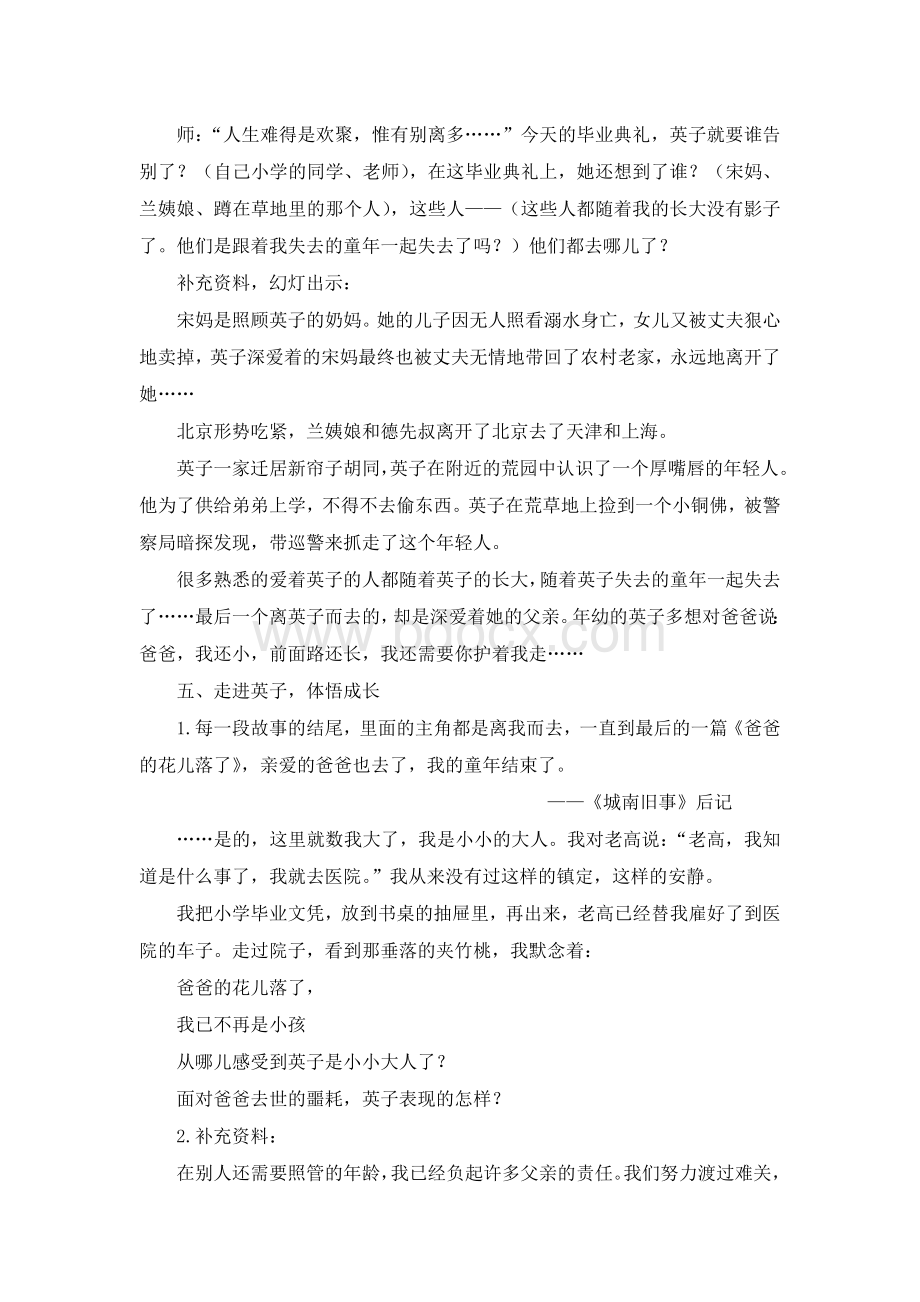 爸爸的花儿落了教案Word文件下载.doc_第3页