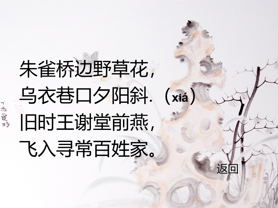 乌衣巷PPT.ppt_第2页