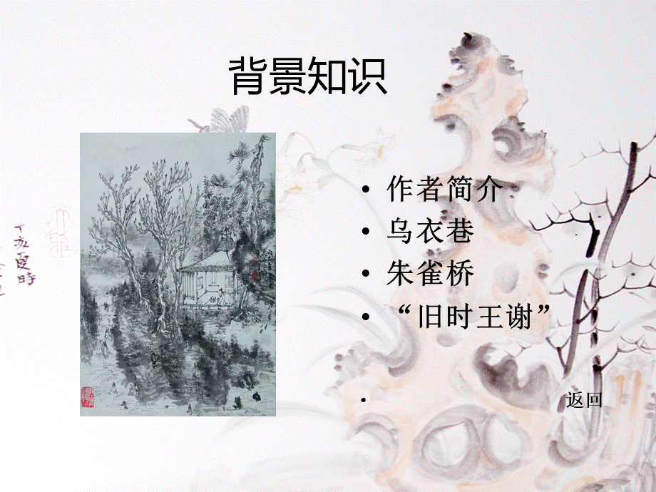 乌衣巷PPT.ppt_第3页