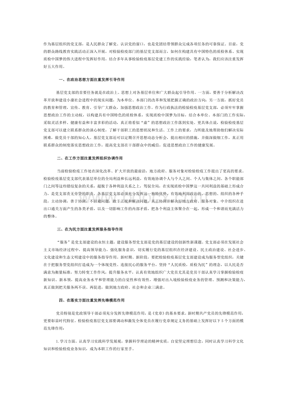 政研论文材料Word文档下载推荐.docx_第1页