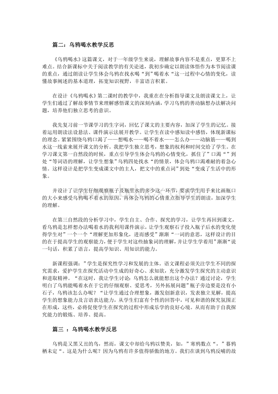 乌鸦喝水教学反思Word文档下载推荐.doc_第2页