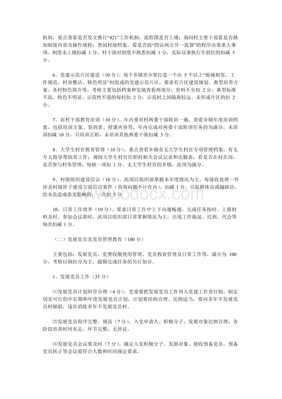 党建制度及考核办法.docx_第2页