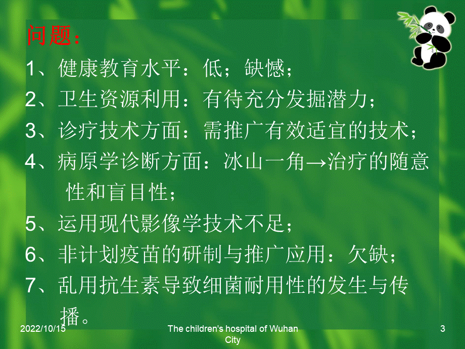 小儿呼吸道感染ppt课件.ppt_第3页