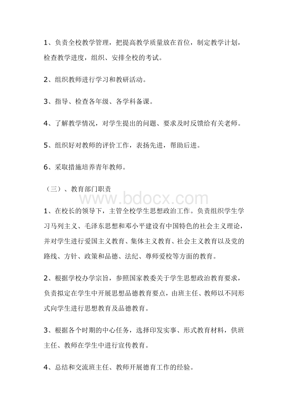 培训机构管理制度：培训学校管理制度Word文档格式.doc_第2页