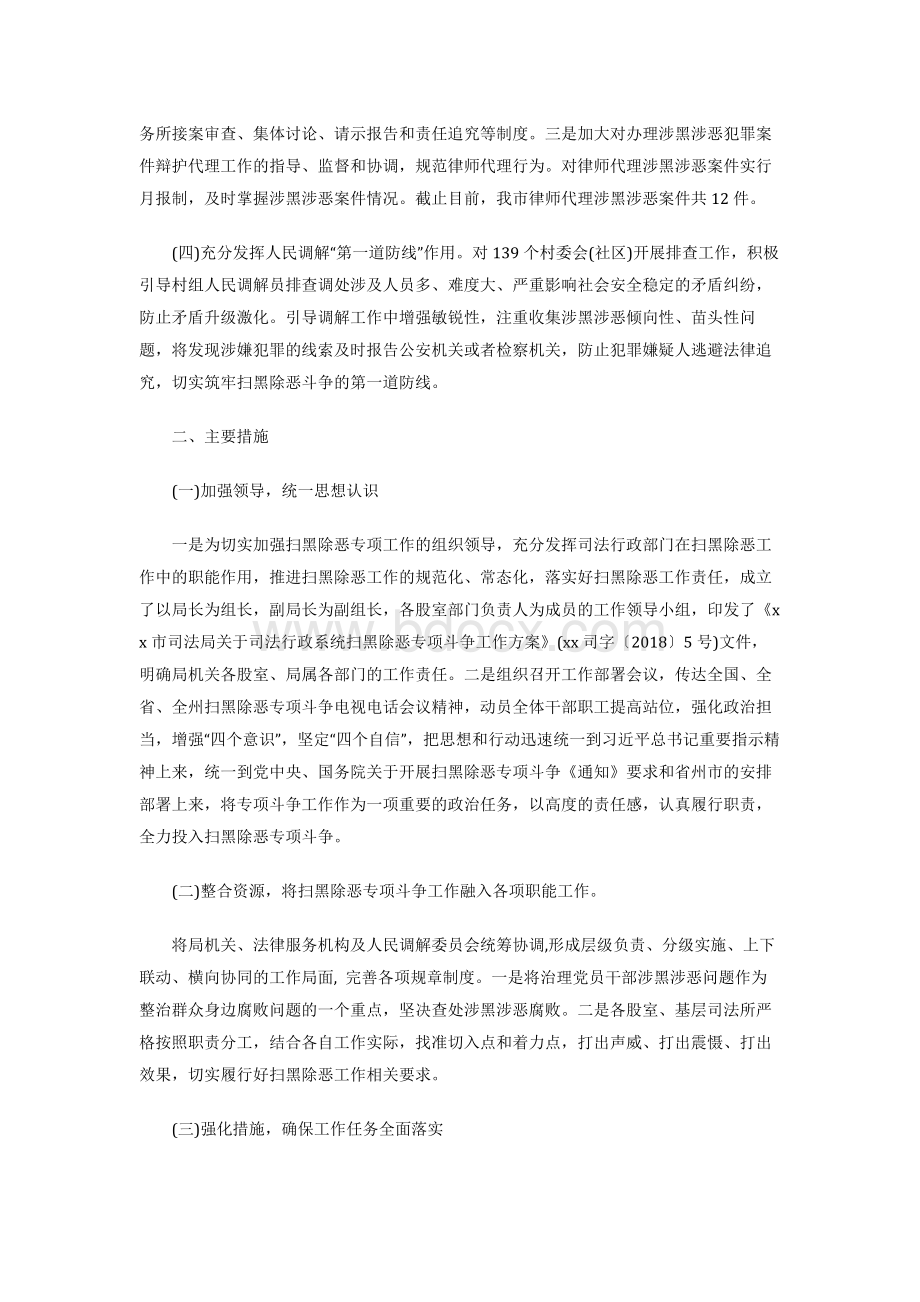 开展扫黑除恶专项斗争工作总结(司法局).docx_第2页