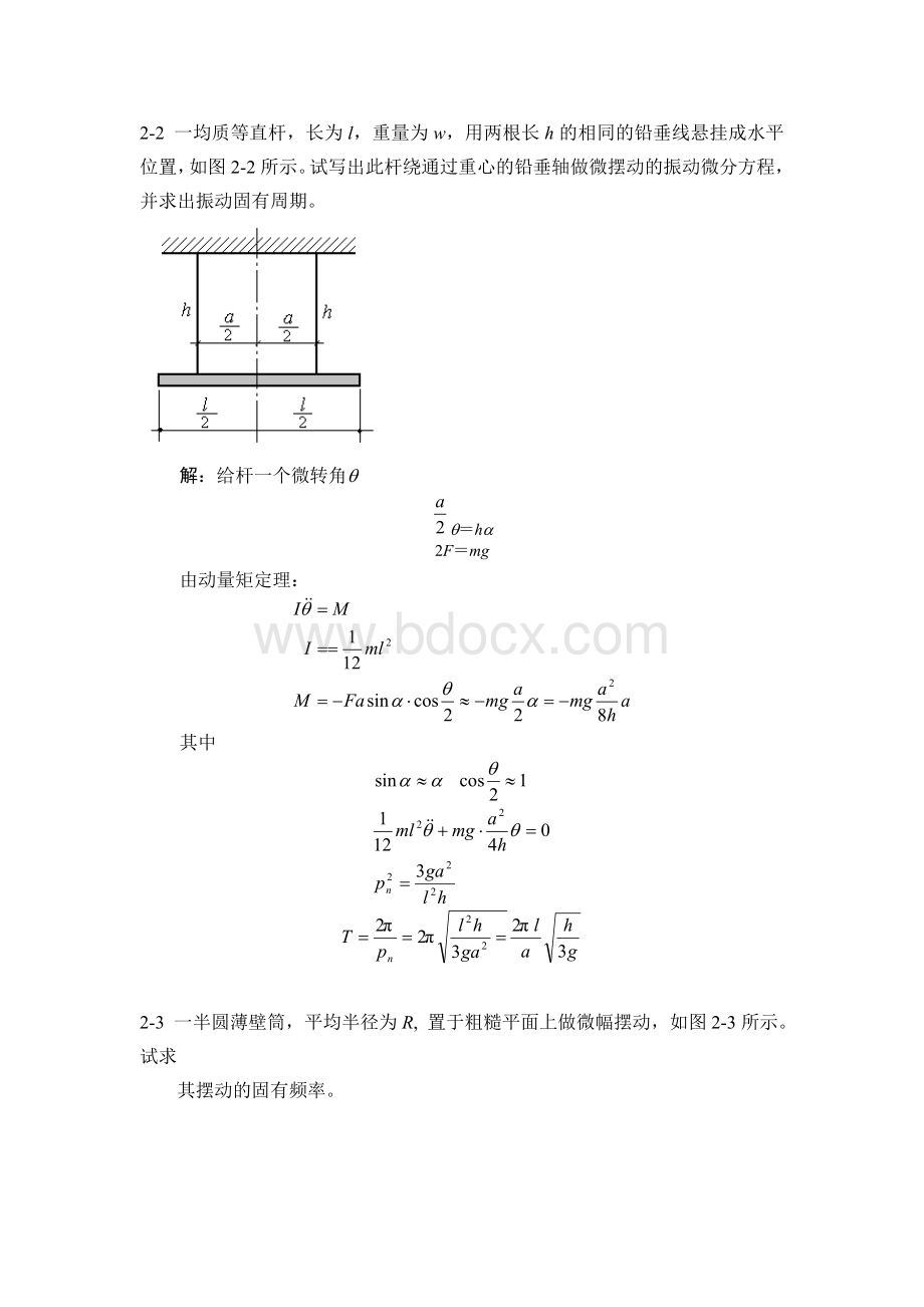 振动习题答案分析解析.doc_第2页