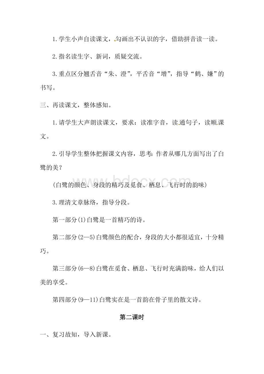 部编五年级语文上册教案.docx_第3页