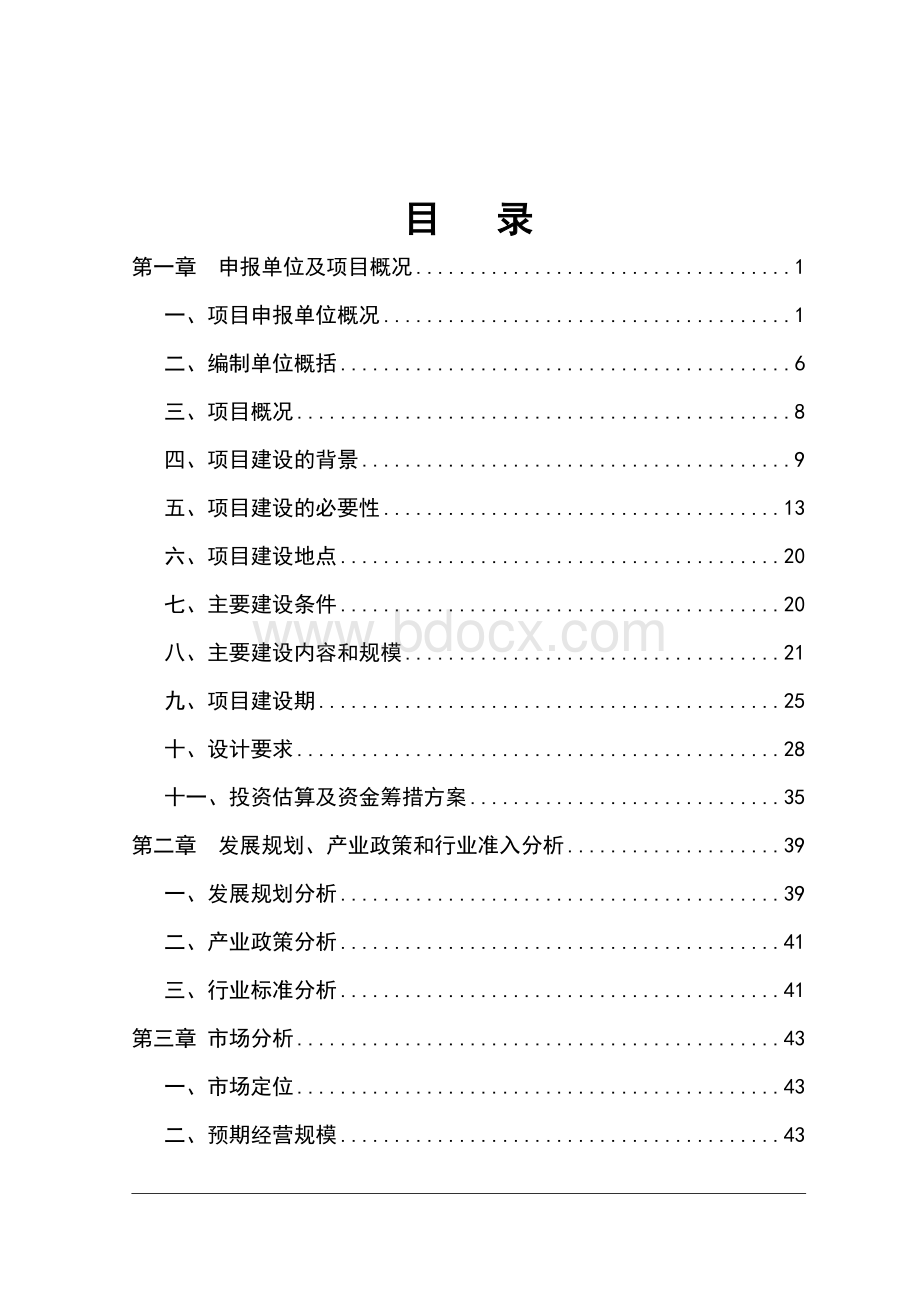 最新国际农产品交易中心建设项目项目可研报告.doc