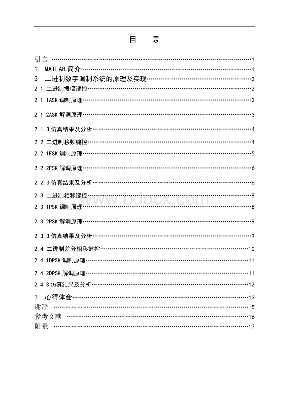 通信原理课程设计基于matlab的二进制数字系统的调制论文.doc_第3页