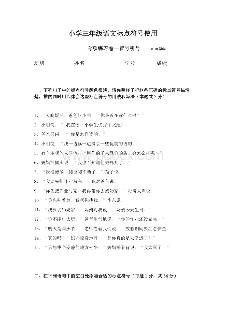 三年级标点符号练习卷(冒号引号专项)Word格式文档下载.docx