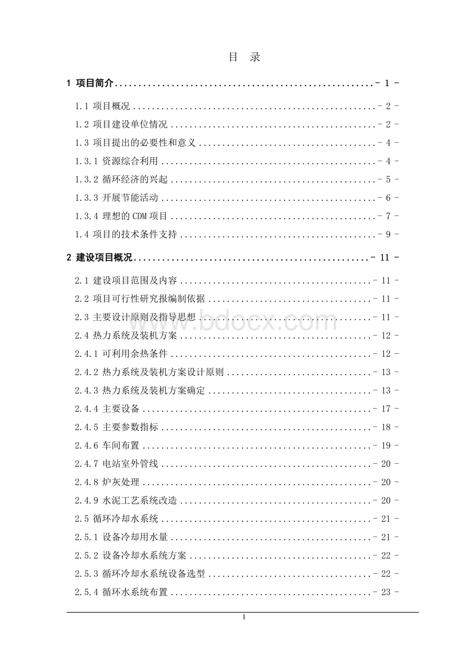 某公司1215;6MW机组水泥余热发电项目可行性研究报告.doc