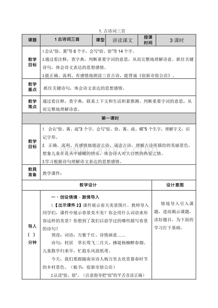 部编人教版小学四年级语文下册教案（全册）.docx