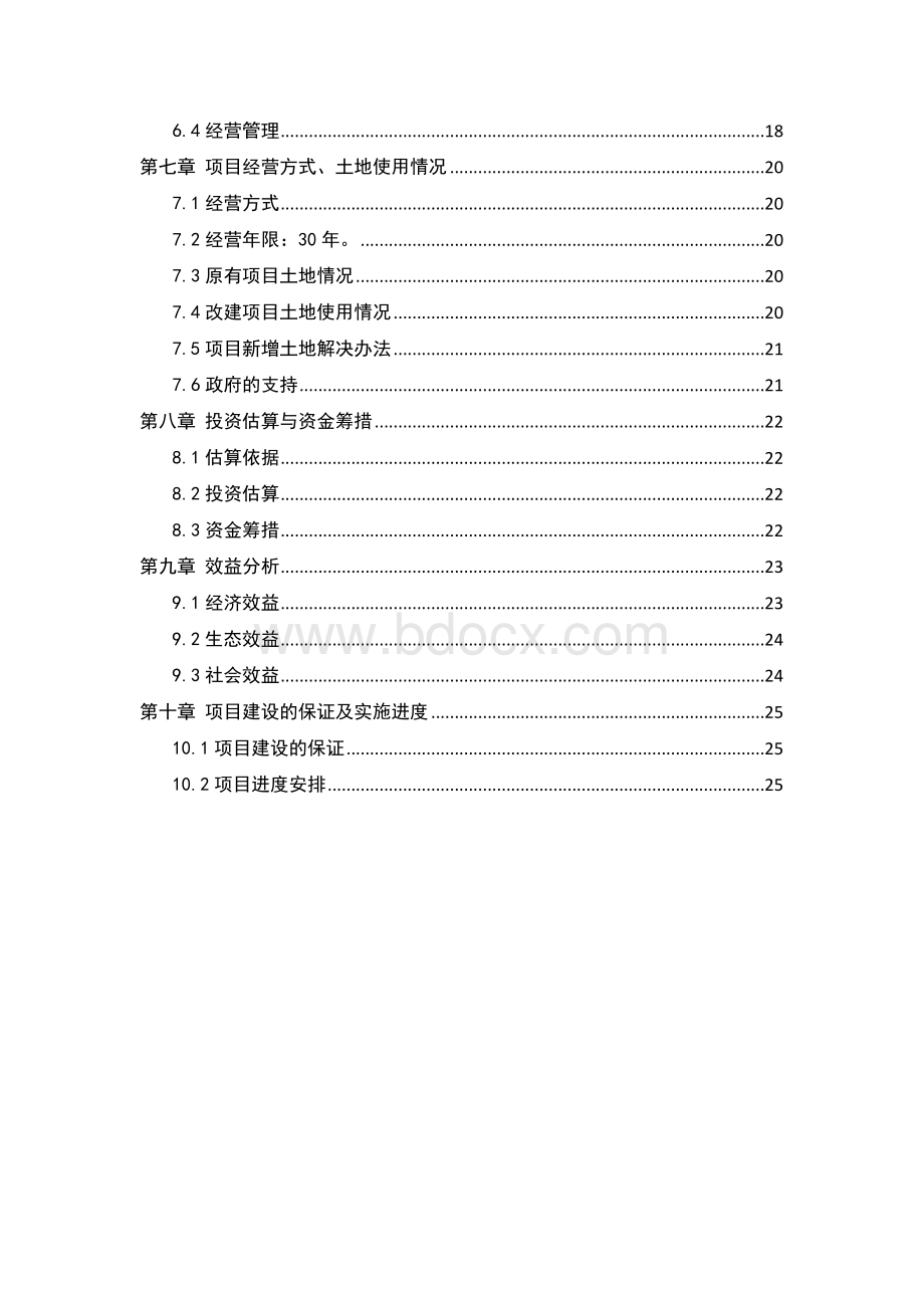 动物园公司可行性研究报告.docx_第3页