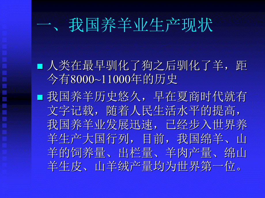 养羊生产学优质PPT.ppt_第2页