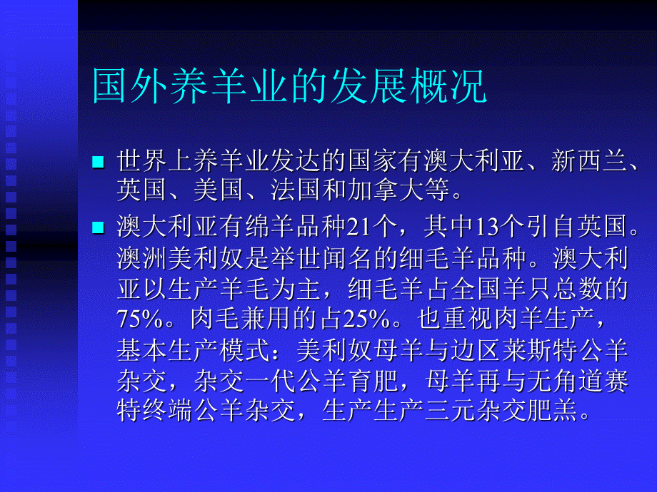 养羊生产学.ppt_第3页