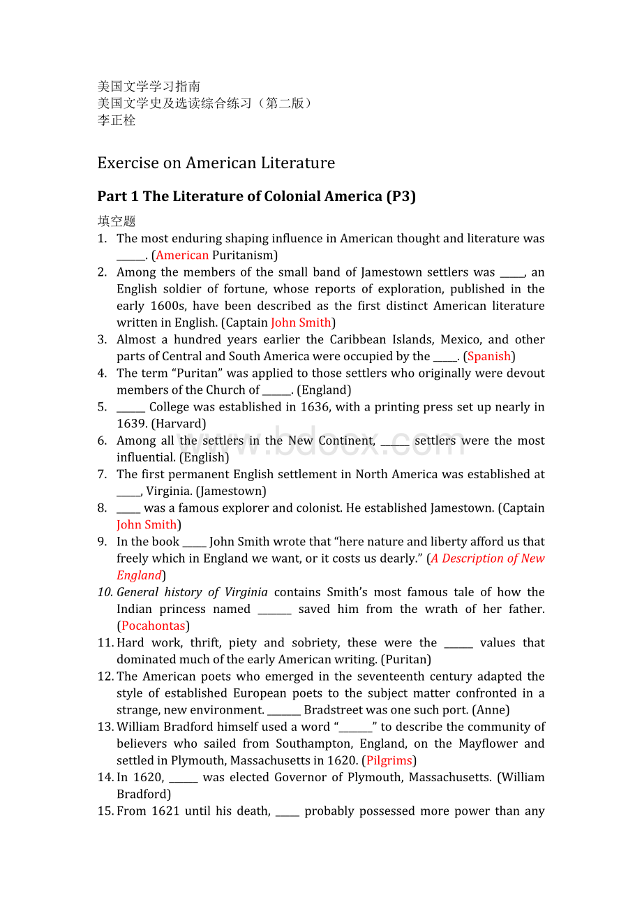 美国文学学习指南：填空选择题总结Part1Word下载.docx_第1页