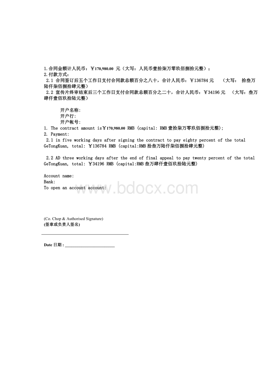 影视宣传片视频拍摄报价单合同模板.docx_第2页