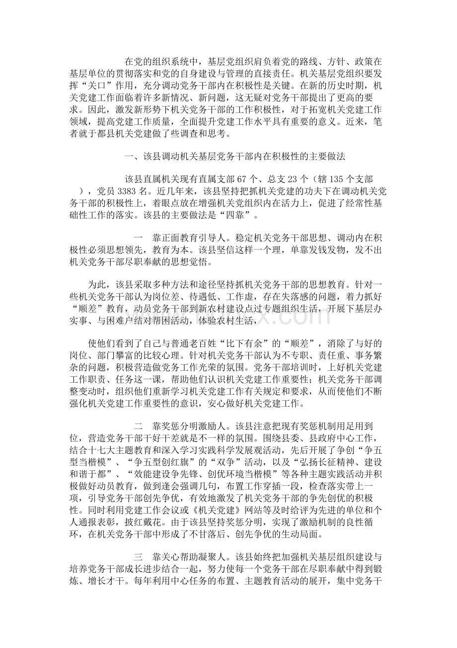 在党的组织系统中.docx