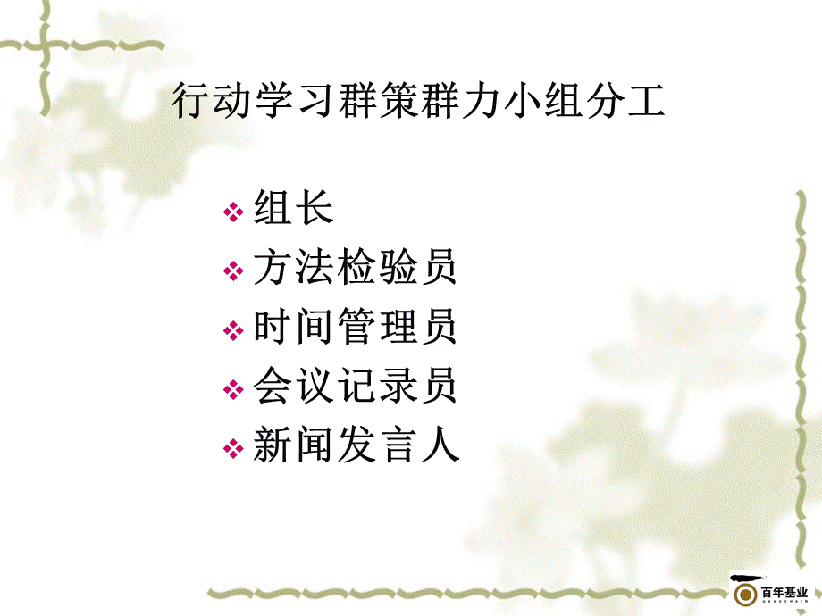 群策群力六步法 ——快速掌握世界一流管理方法优质PPT.ppt_第2页