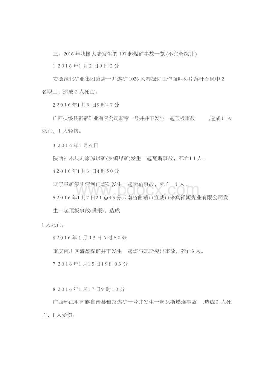 我国发生的起煤矿事故及起煤矿瓦斯事故全国煤矿事故统计煤矿瓦斯事Word格式文档下载.docx_第3页