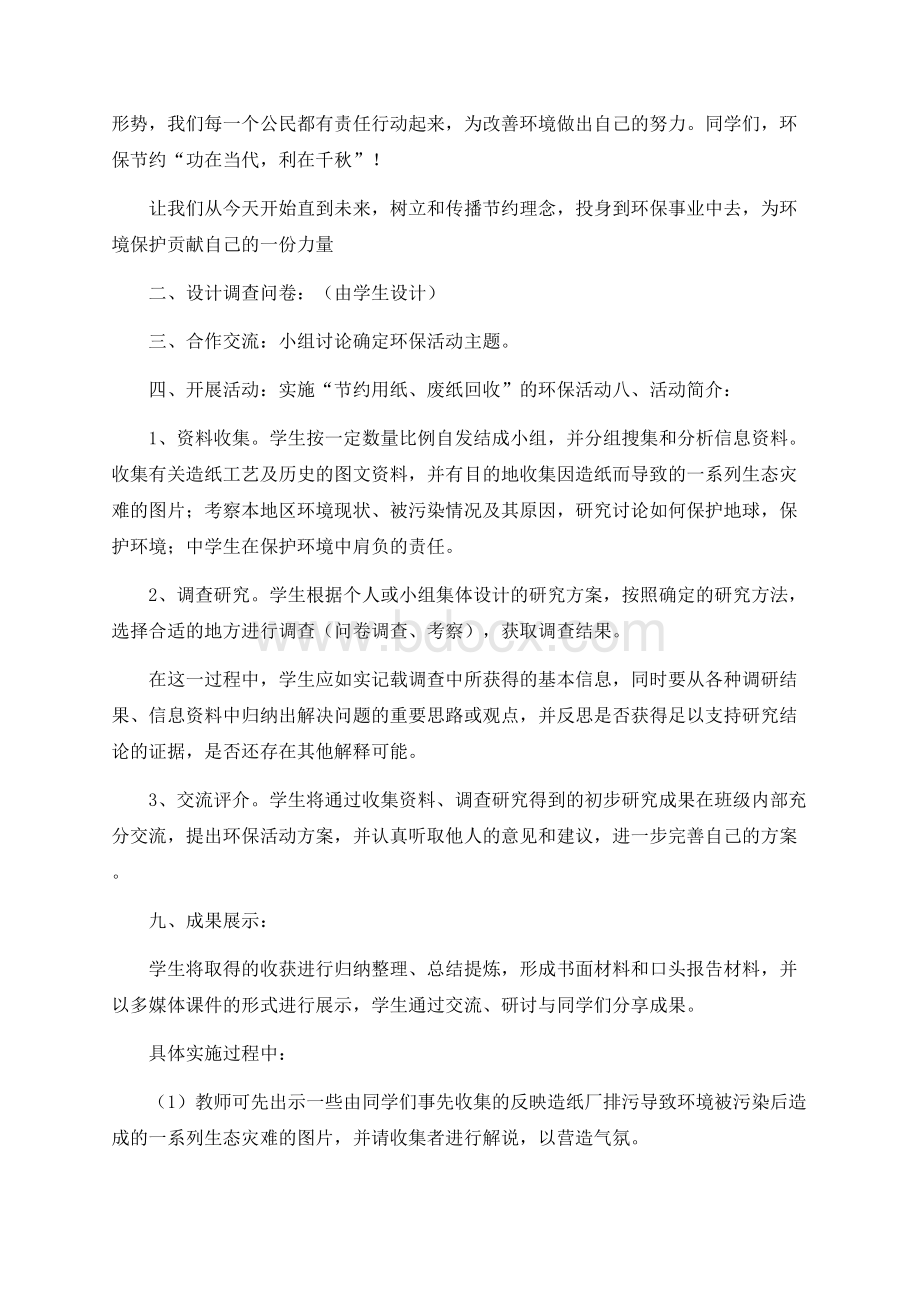 水土保持兴趣小组活动计划.docx_第2页