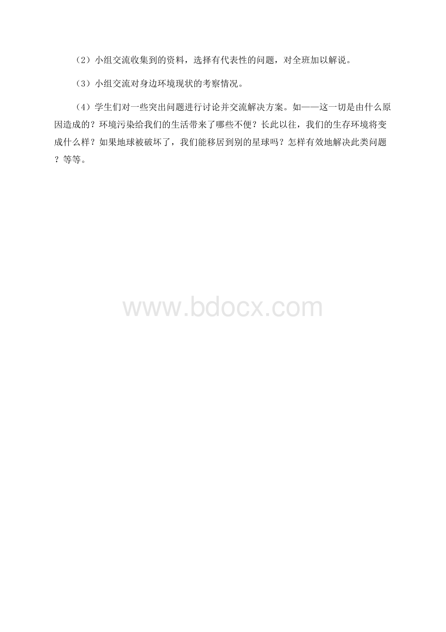 水土保持兴趣小组活动计划.docx_第3页