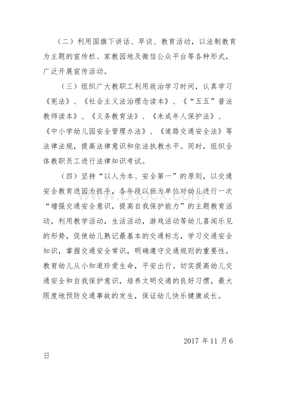 第一幼儿园法制宣传活动方案文档格式.docx_第2页