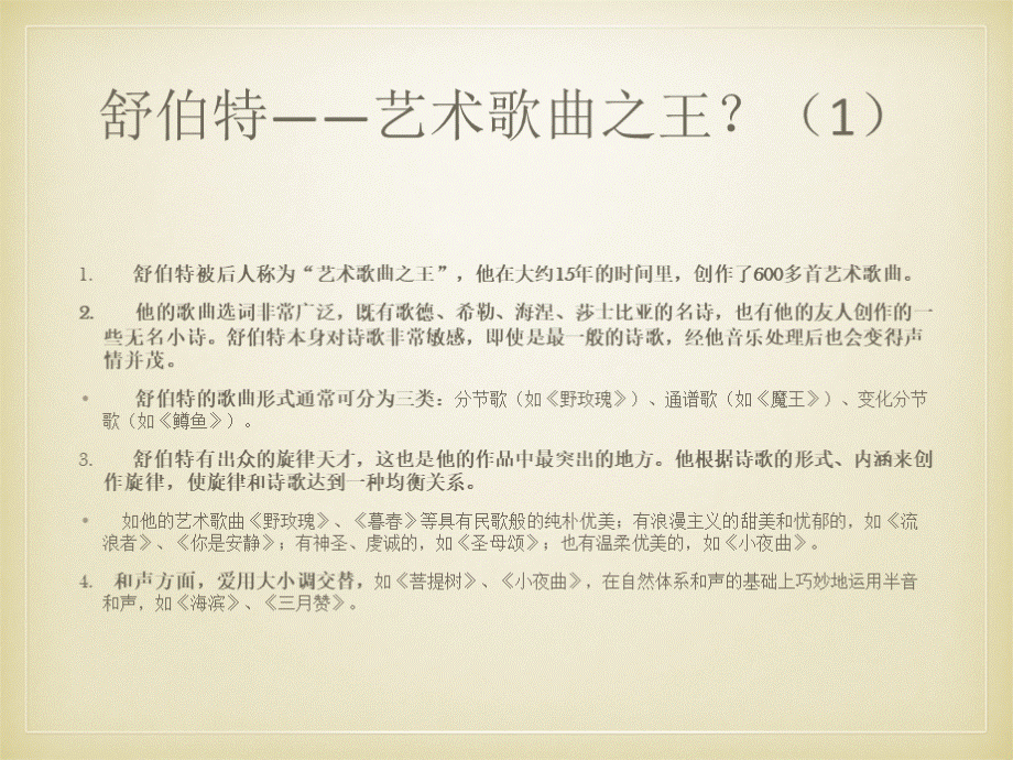 舒伯特及其艺术歌曲PPT文件格式下载.ppt_第3页