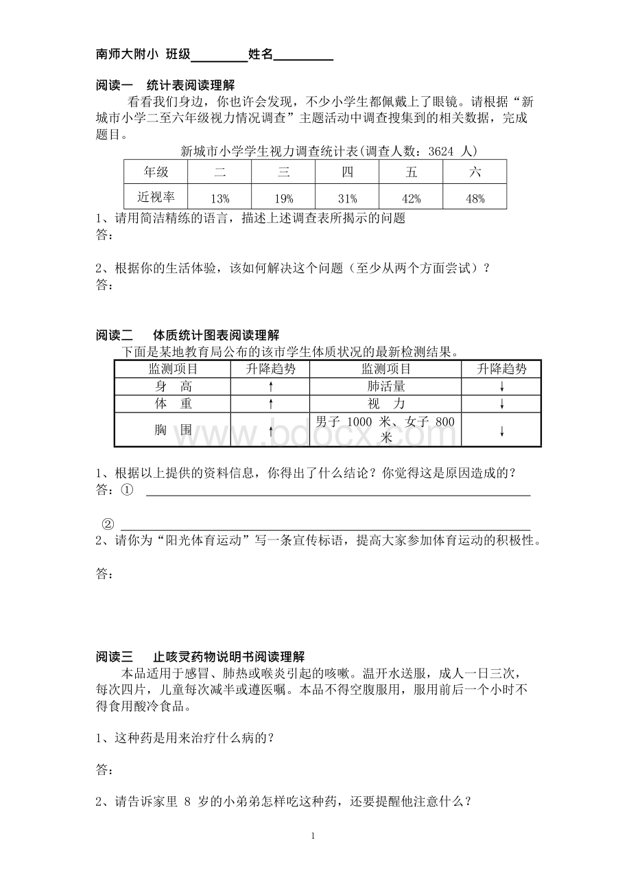 六年级语文非连续性文本阅读训练.docx_第1页