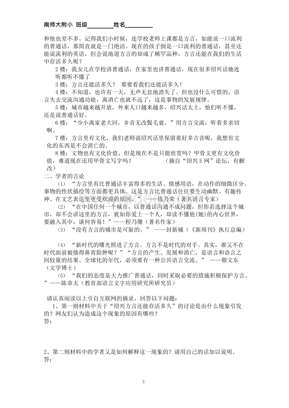 六年级语文非连续性文本阅读训练.docx_第3页