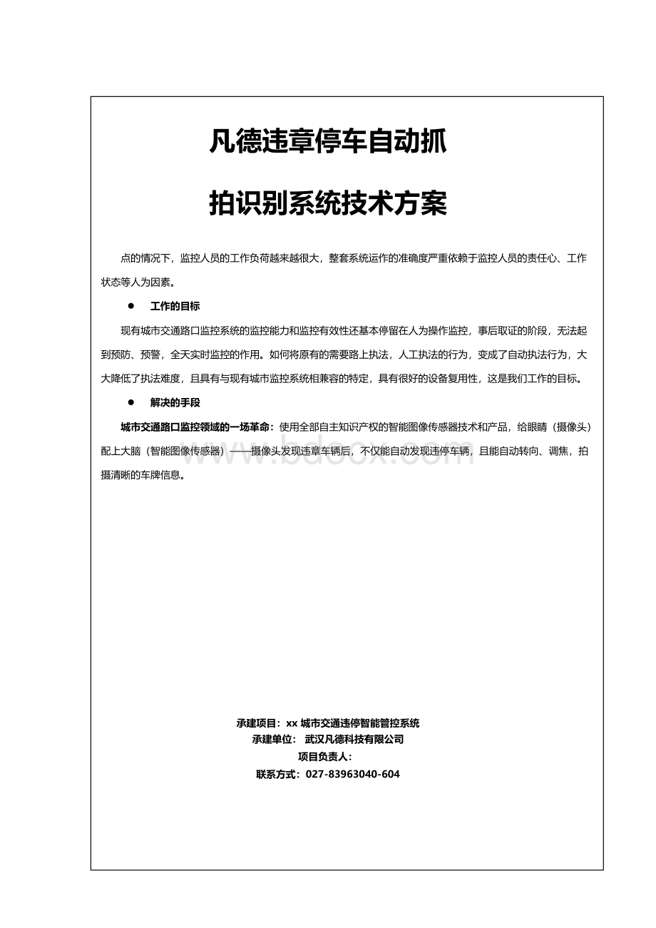 凡德违章停车自动抓.docx_第1页