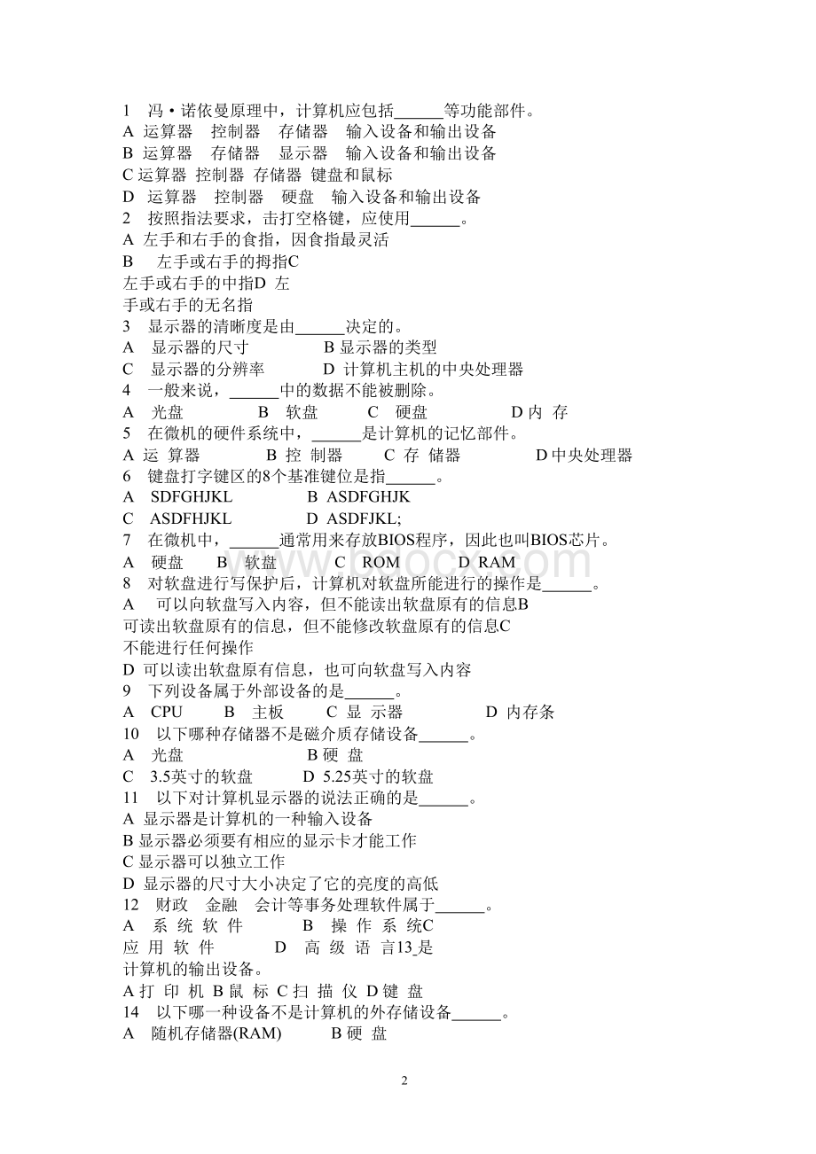 2016中等职业学校计算机等级考试题库含答案计算机基础题库.docx_第2页