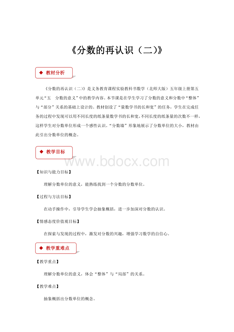 北师大版数学5年级上册5.2《分数的再认识(二)》教学设计文档格式.docx