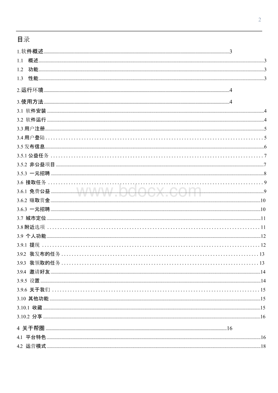 app使用使用说明书模板Word文档格式.docx_第2页