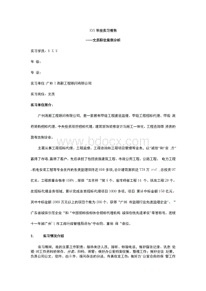 文员毕业实习报告案例分析Word下载.docx