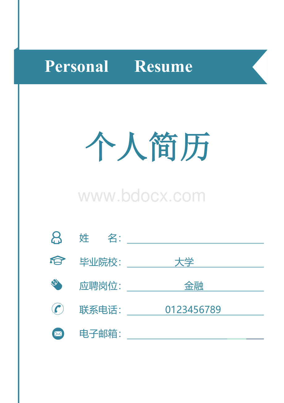 蓝色简约大气个人成套简历word简历模板Word格式.docx