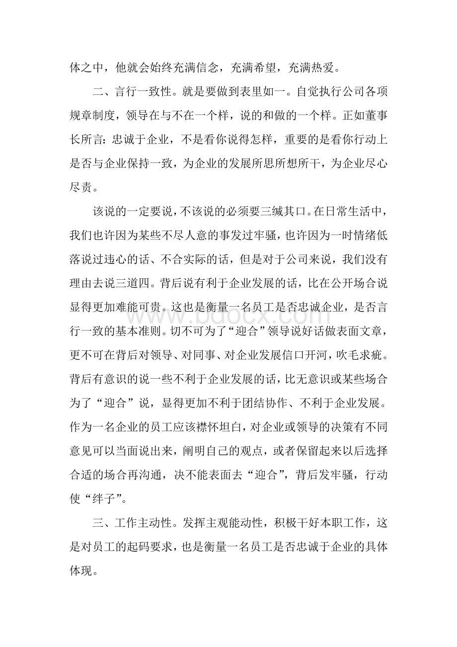 如何做一名忠诚于企业的员工.doc_第2页