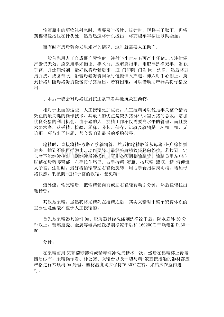 猪场实习心得2000字Word文件下载.docx_第3页