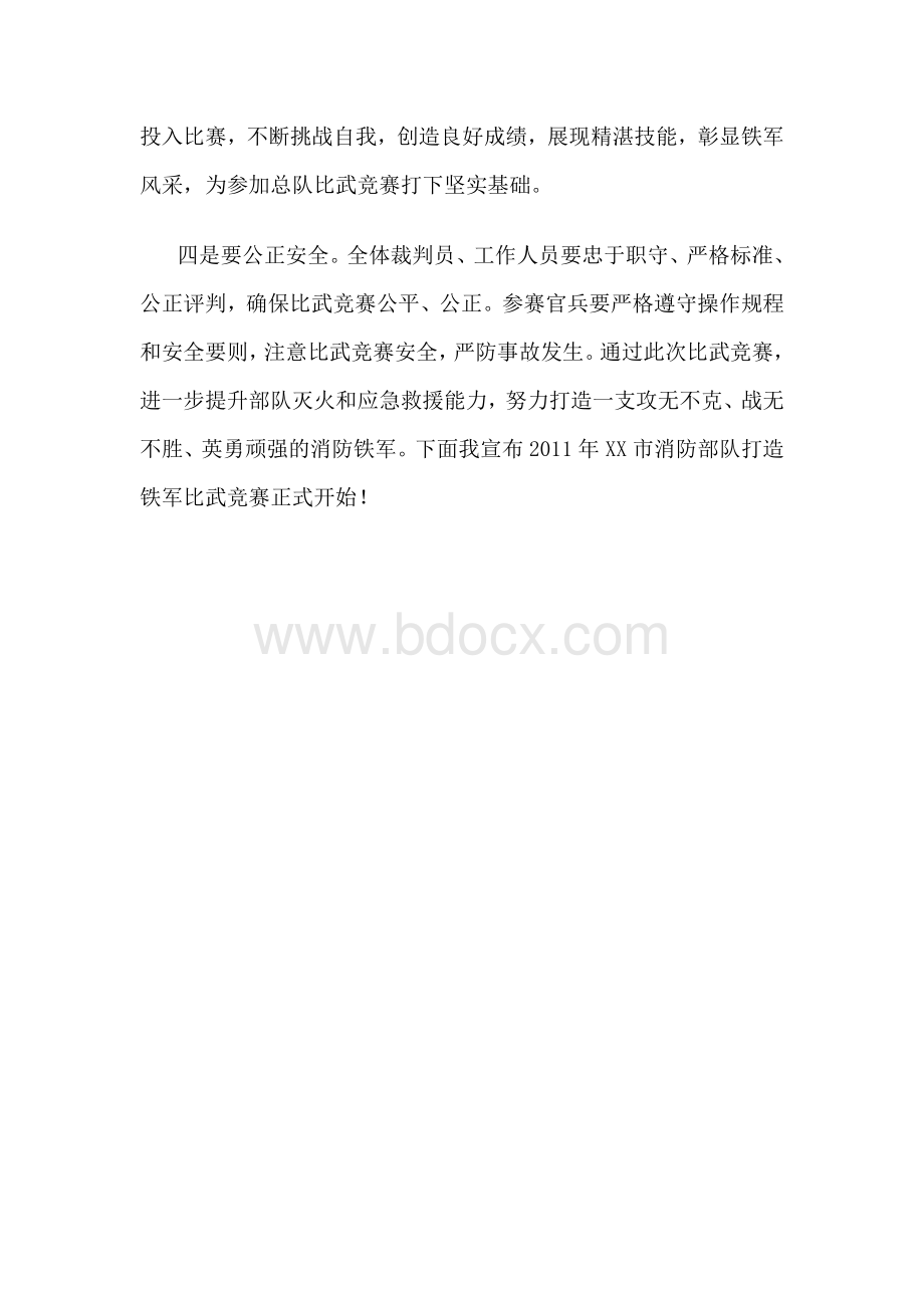 打造消防铁军比武竞赛开幕式讲话稿Word下载.docx_第2页