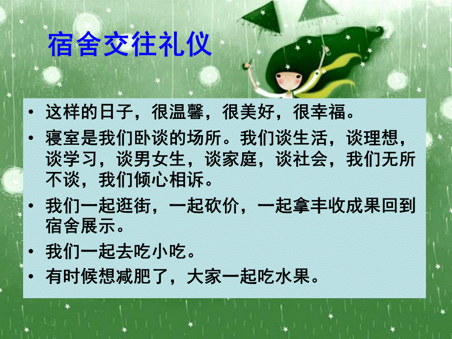 校园礼仪PPT.ppt_第3页