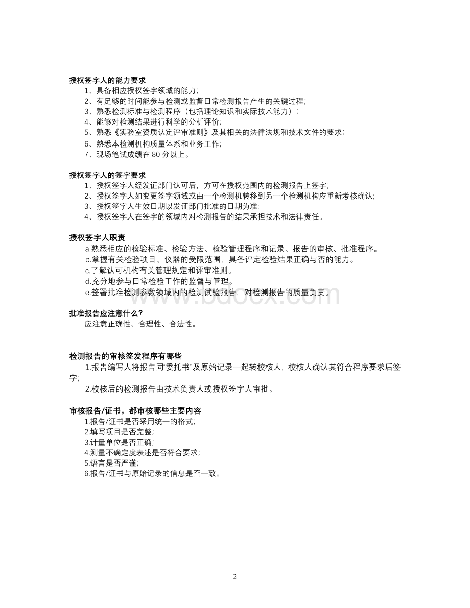 授权签字人考试题Word文档下载推荐.doc_第2页