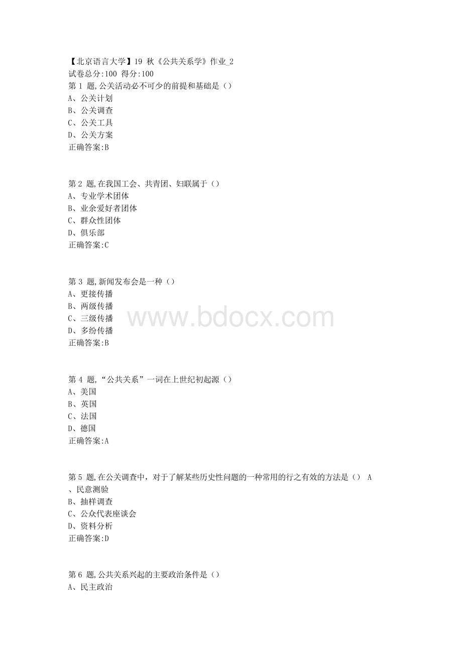 【北语网院】19秋《公共关系学》作业_2Word文件下载.docx