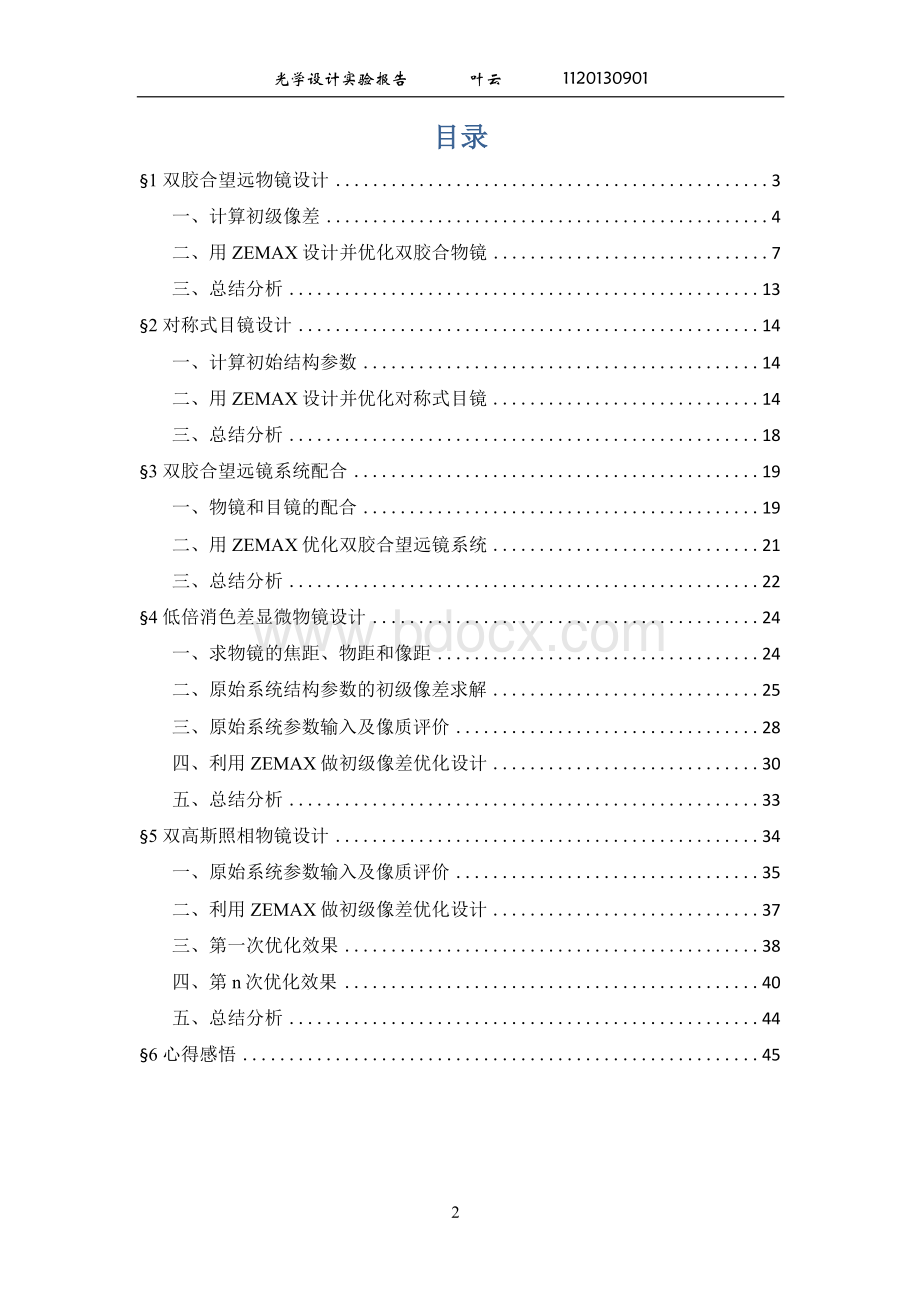 光学设计实验报告.docx_第2页