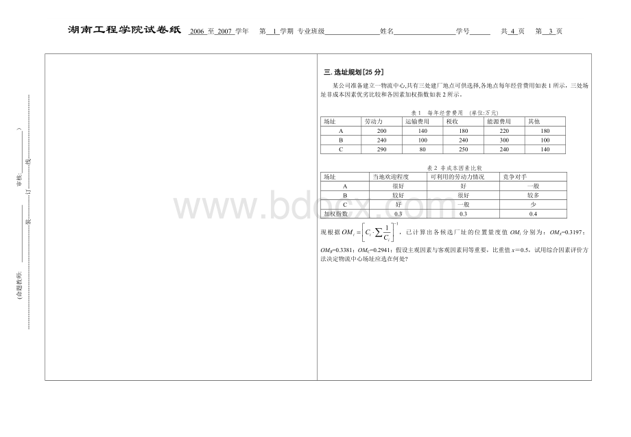 物流系统规划与设计考(试)A卷Word格式.doc_第3页