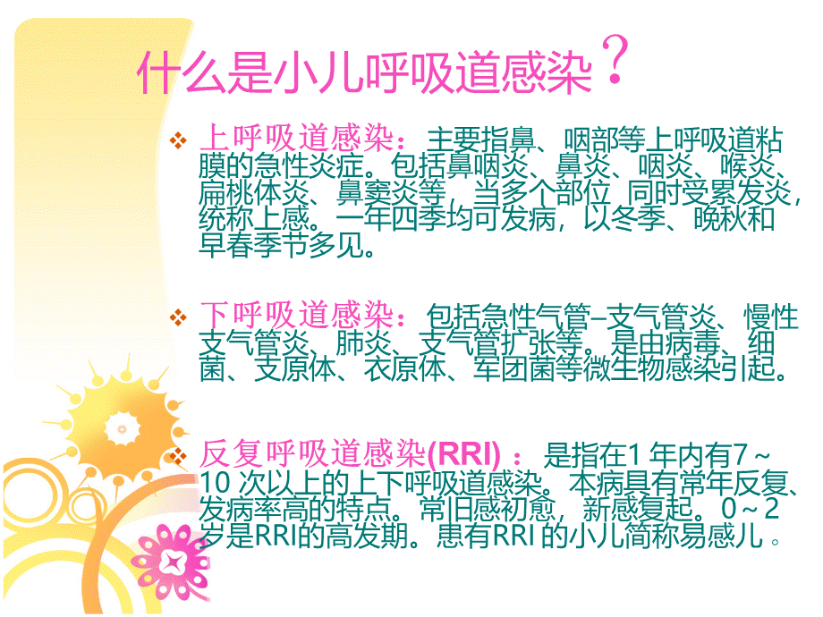 小儿呼吸道感染.ppt_第3页