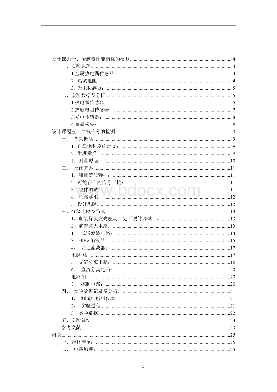 生物医学传感器设计实验报告——血氧Word下载.doc_第2页