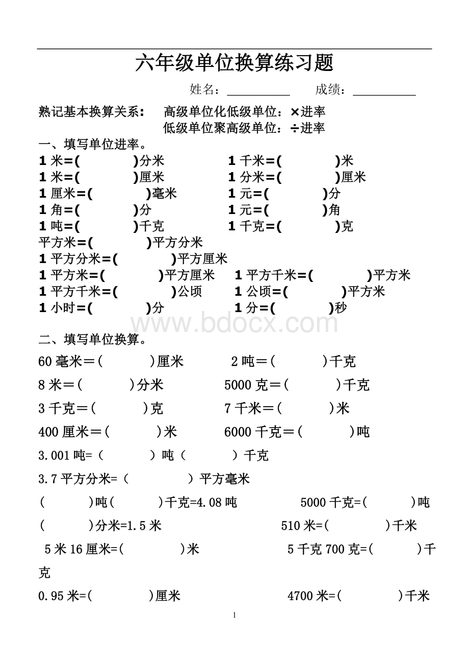 六年级单位换算练习题Word下载.doc_第1页