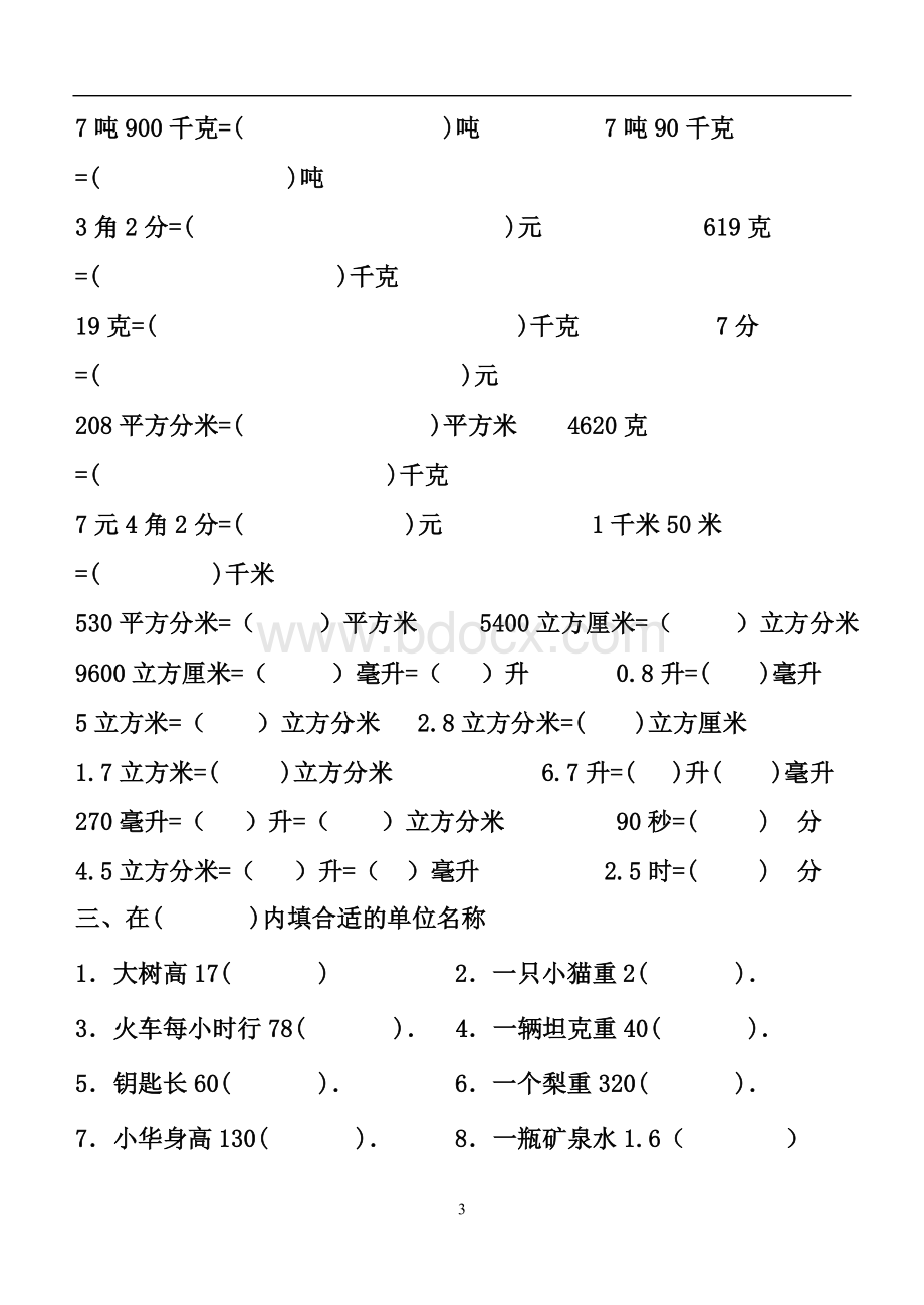 六年级单位换算练习题Word下载.doc_第3页