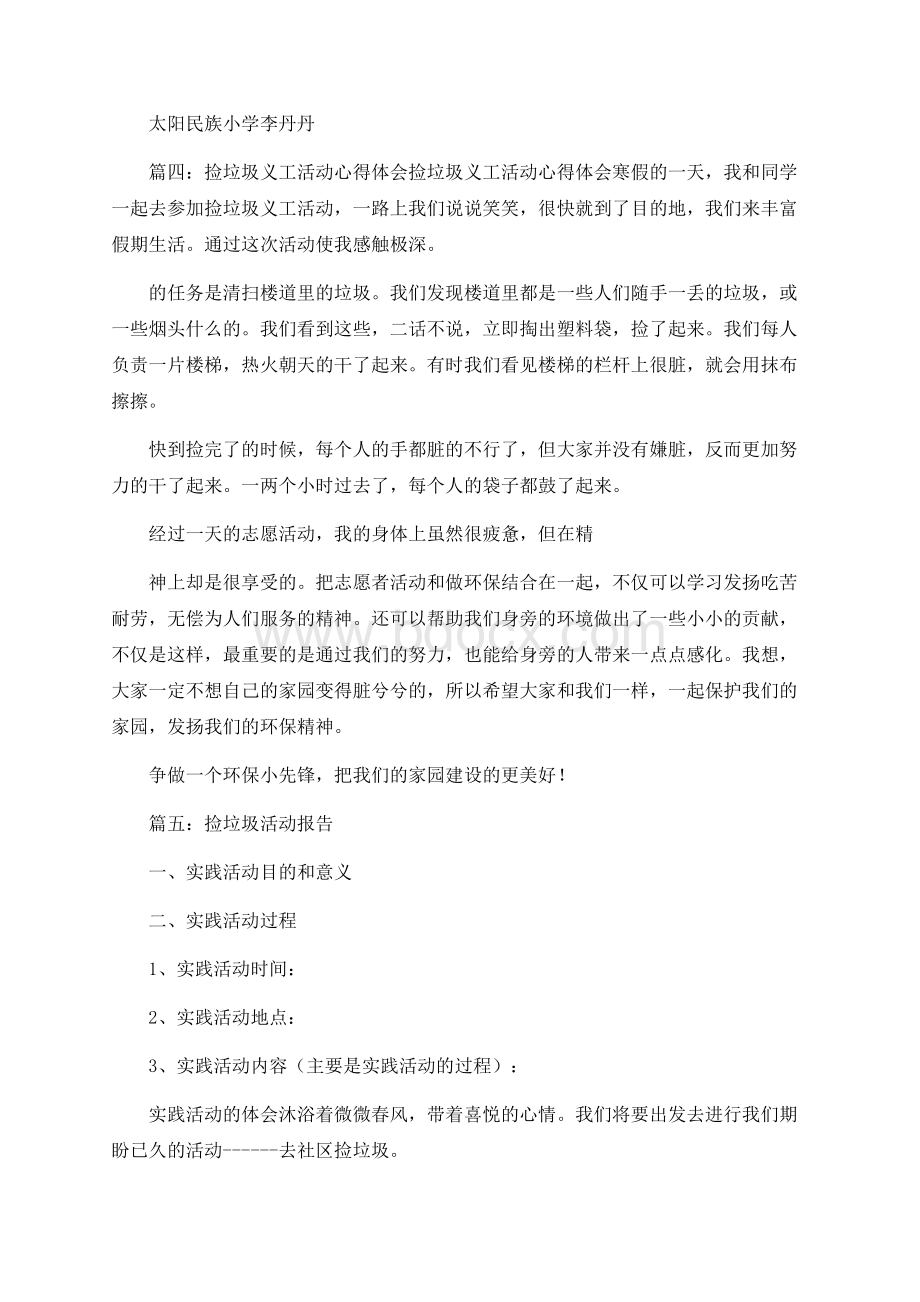 捡垃圾活动总结Word格式文档下载.docx_第3页