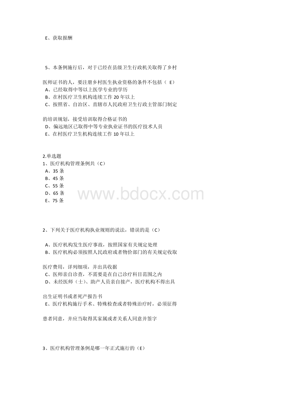 2018(全)乡村医生培训课后习题答案Word文档格式.docx_第2页